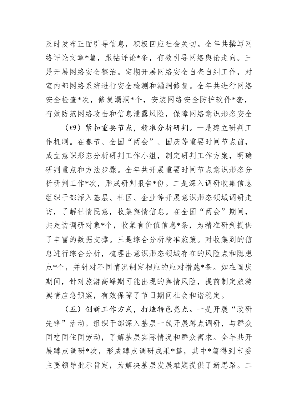 市委政研室2024年落实意识形态工作责任制情况专项报告_第3页