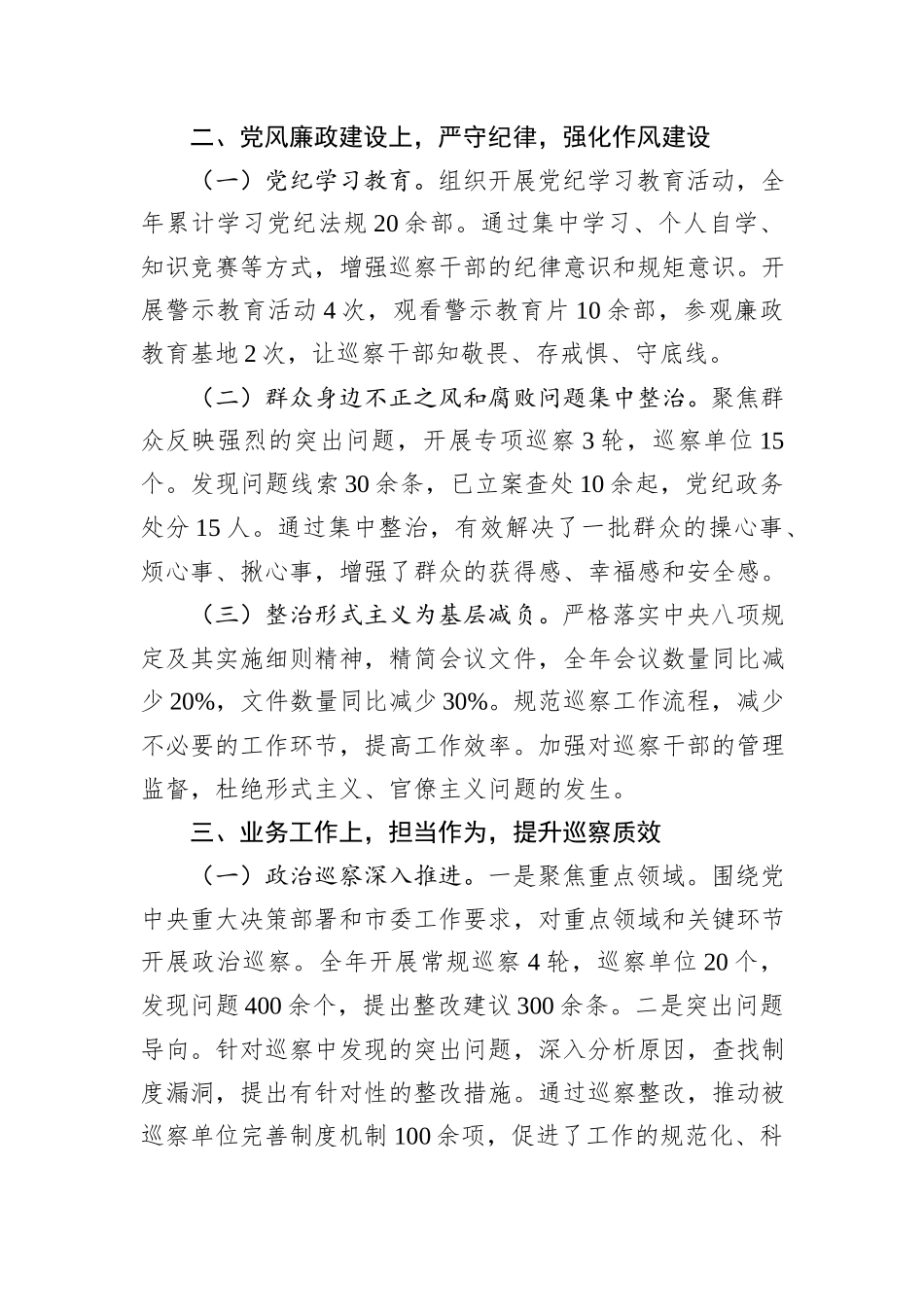 市委巡察办主任2024年述职述廉报告_第2页