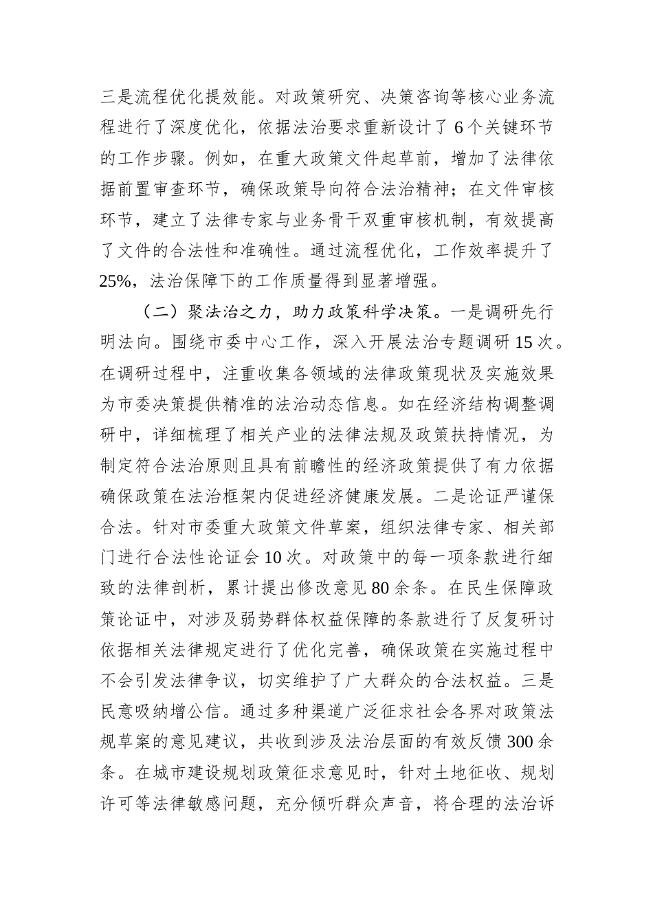 市委政研室2024年主要负责人履行推进法治建设第一责任人职责情况报告_第2页