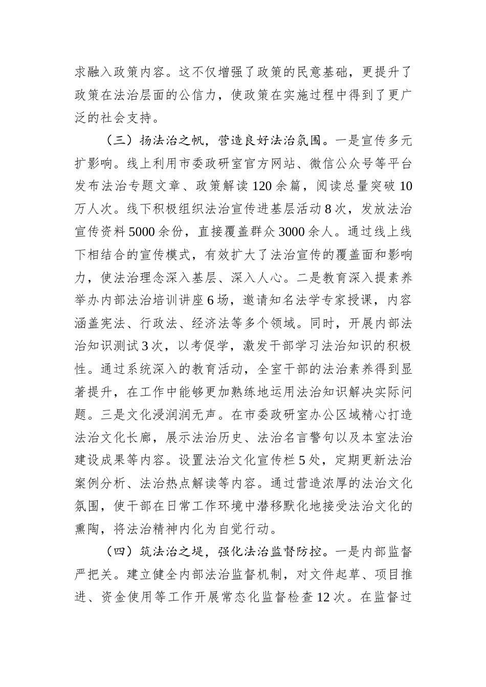 市委政研室2024年主要负责人履行推进法治建设第一责任人职责情况报告_第3页