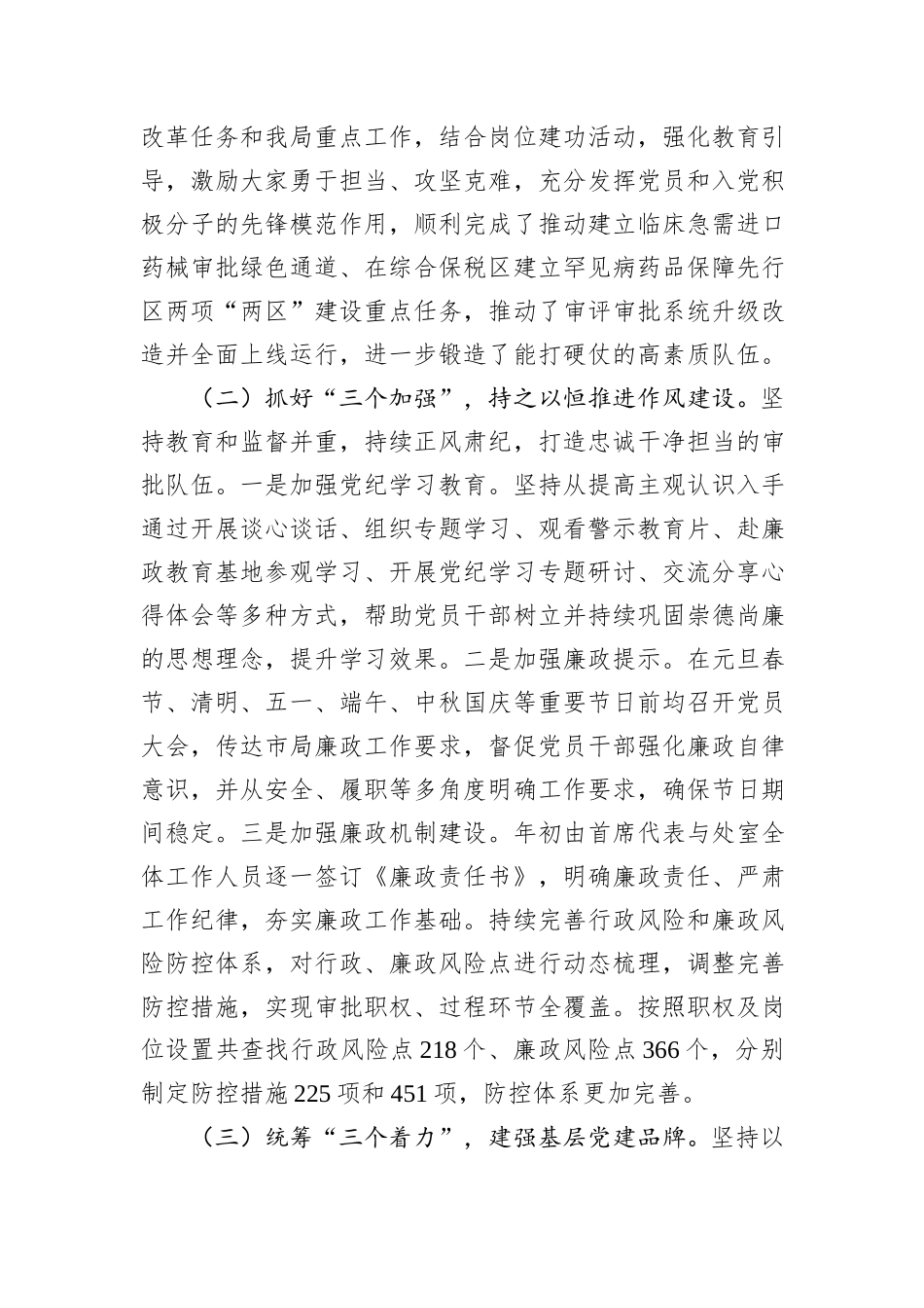 市药监局党支部书记2024年履行全面从严治党“一岗双责”述职述廉报告_第2页