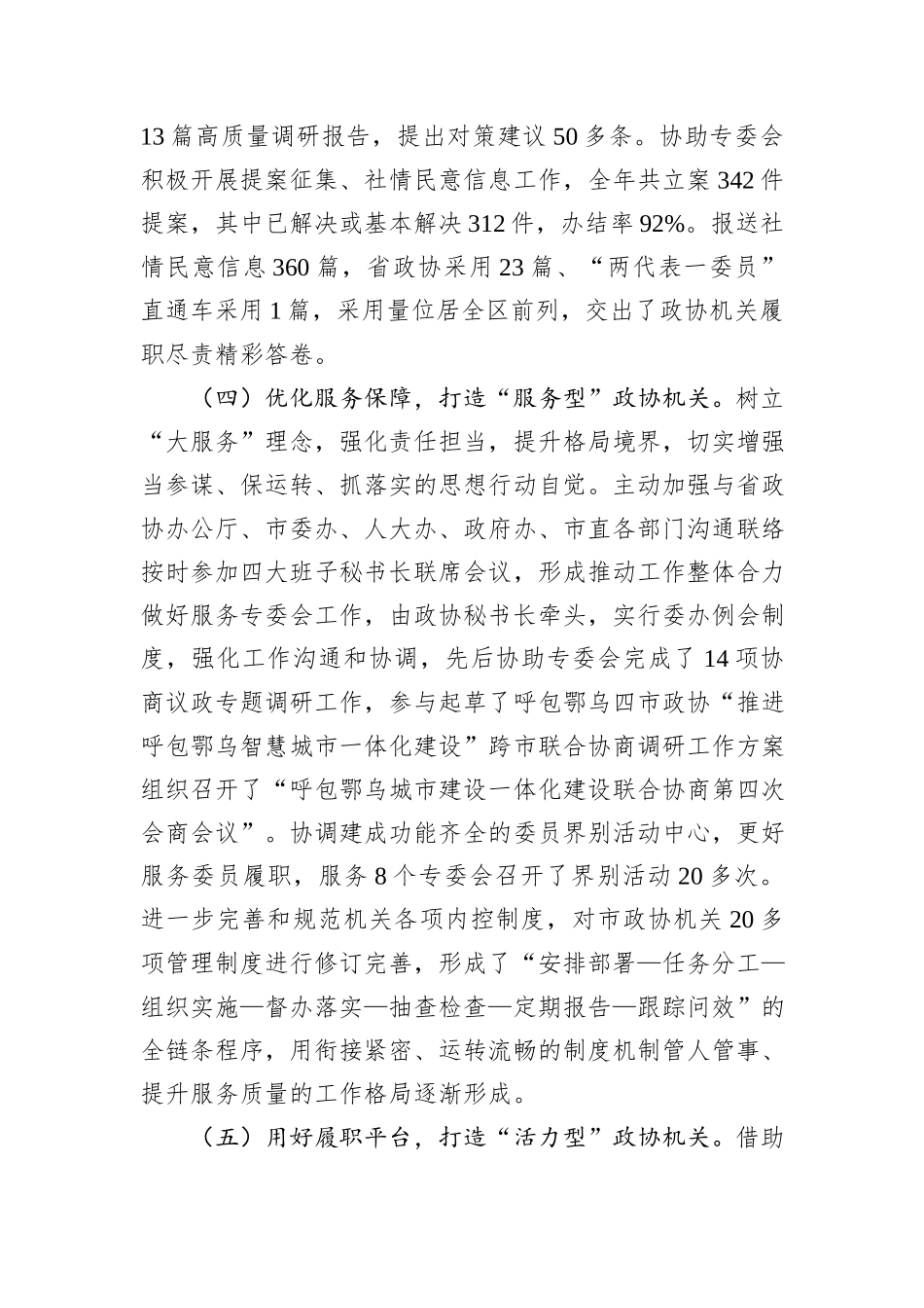市政协机关党委书记2024年述职述廉述党建工作报告_第3页