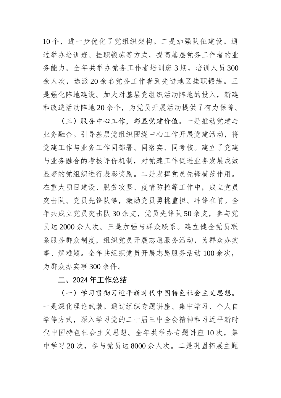 市直机关工委常务副书记2024年抓基层党建工作报告_第2页