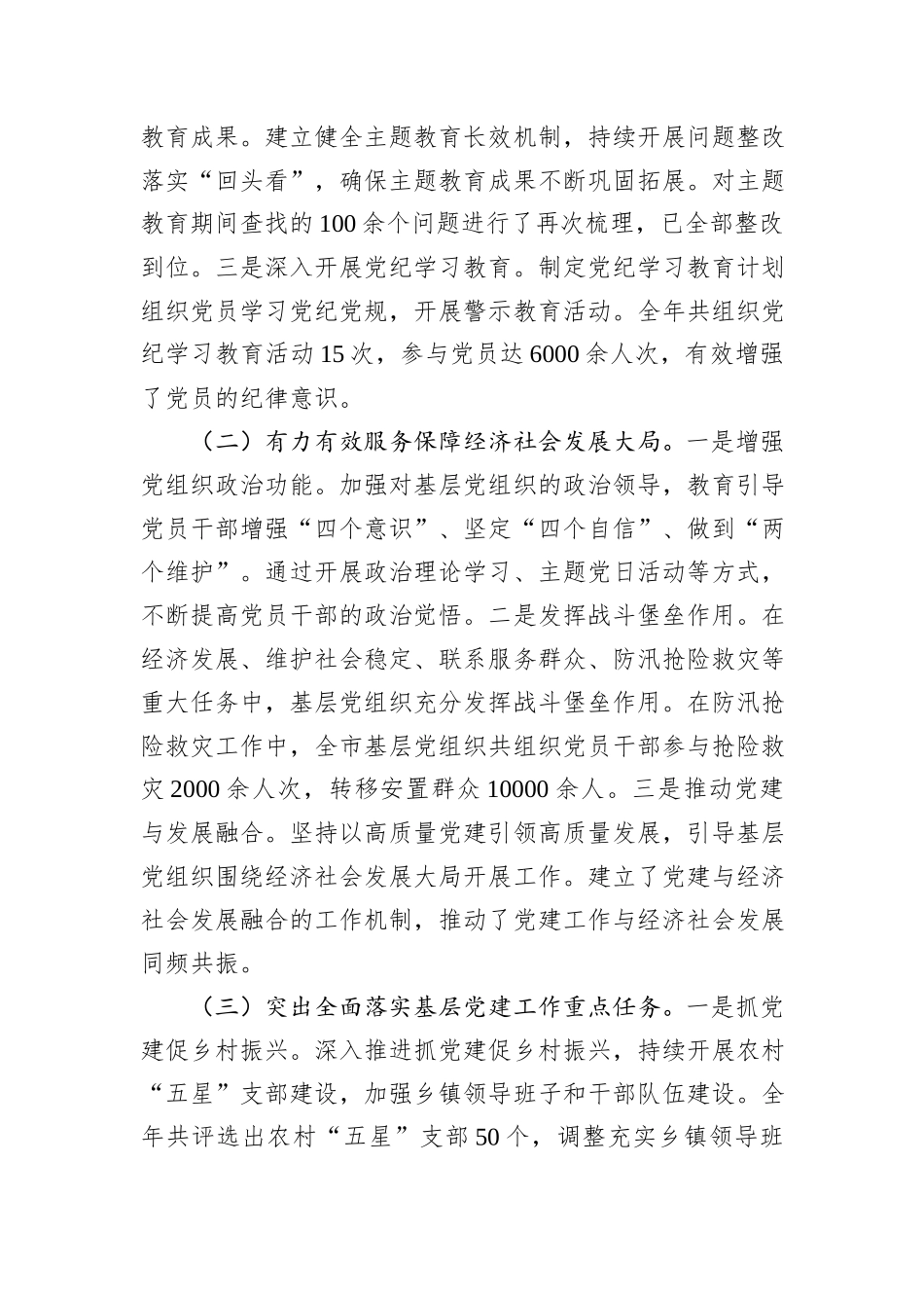 市直机关工委常务副书记2024年抓基层党建工作报告_第3页