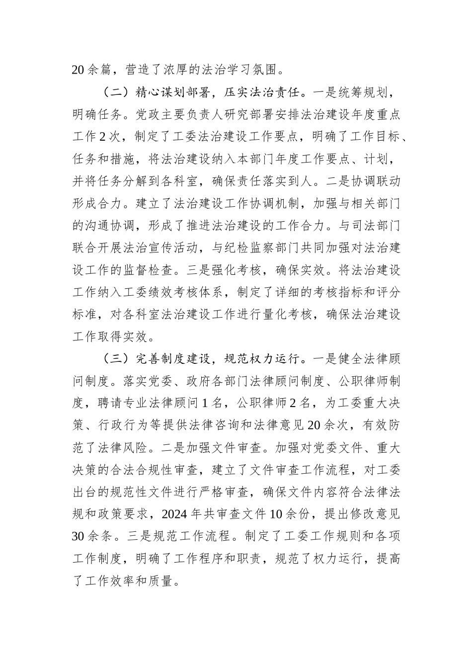 市直机关工委常务副书记关于2024年主要负责人履行推进法治建设第一责任人职责情况报告_第2页
