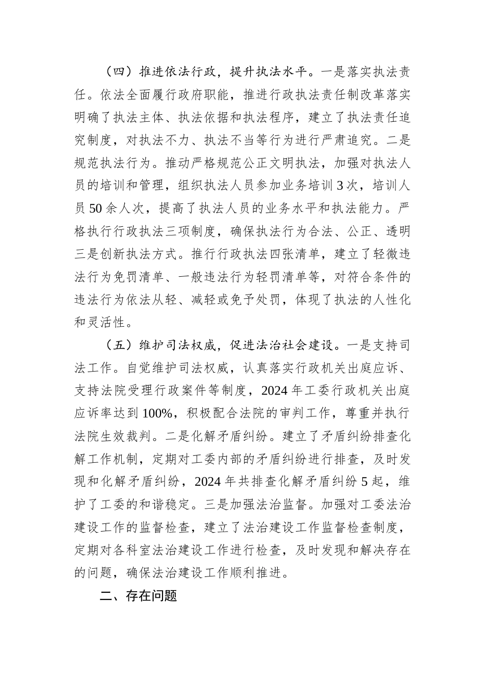 市直机关工委常务副书记关于2024年主要负责人履行推进法治建设第一责任人职责情况报告_第3页