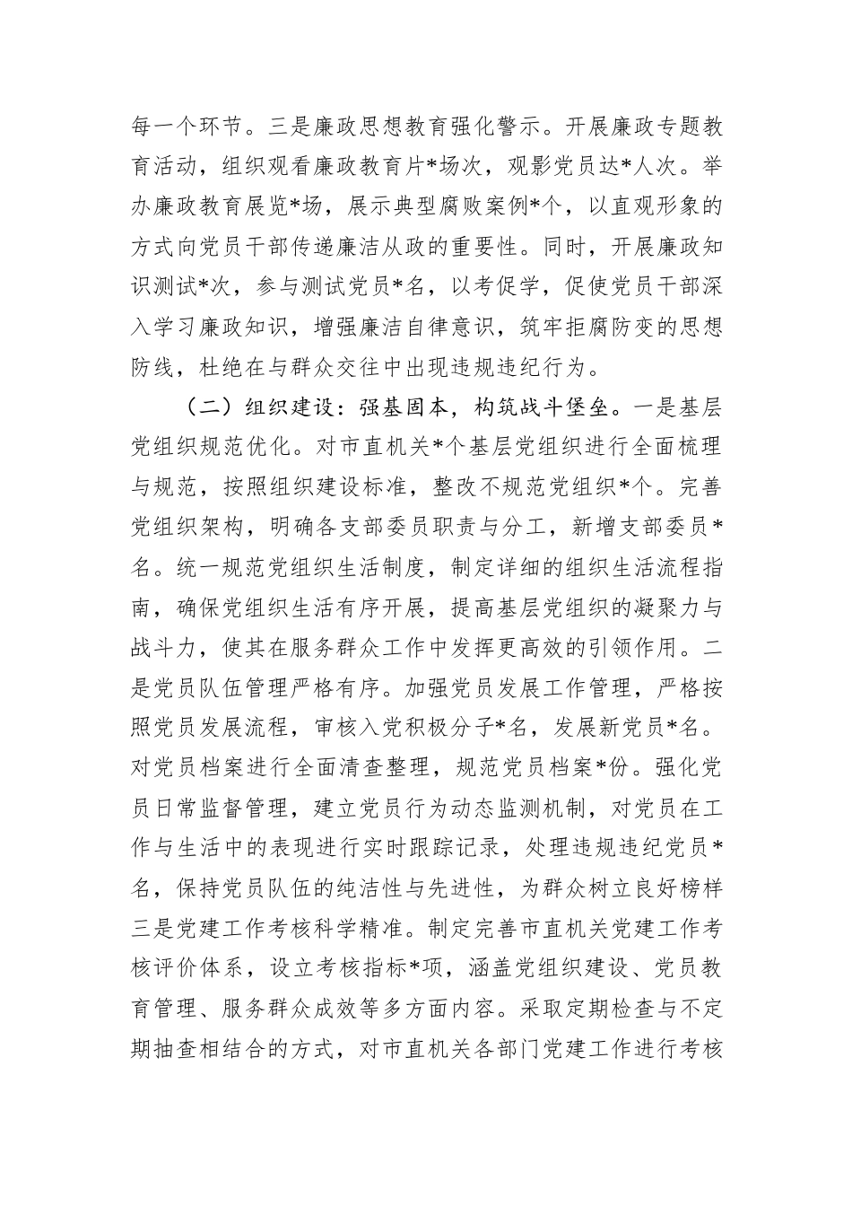 市直机关工委关于群众身边不正之风和腐败问题集中整治工作总结_第2页