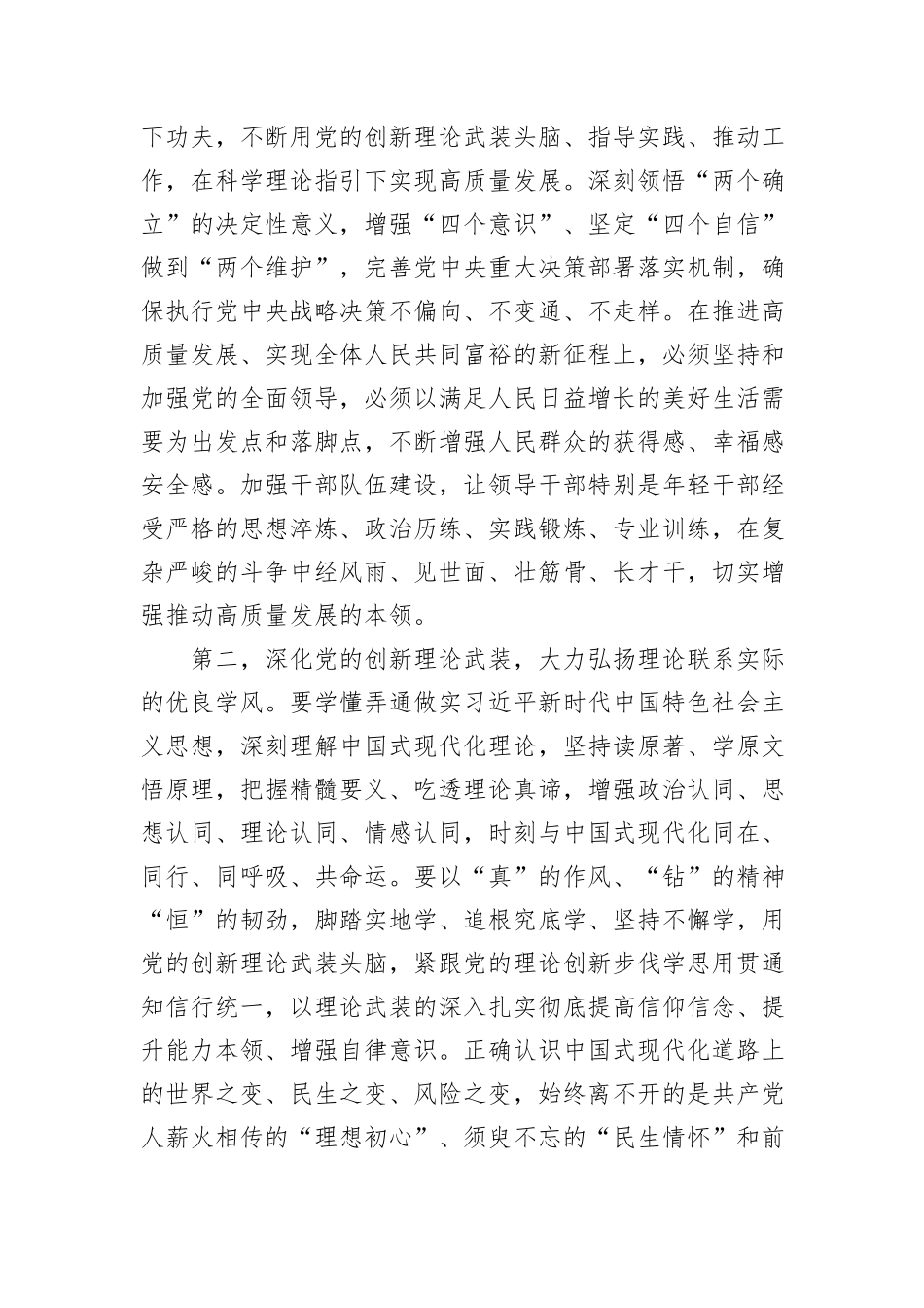 书记中心组发言：全面推进新时代党的建设+以高质量党建保障高质量发展_第2页