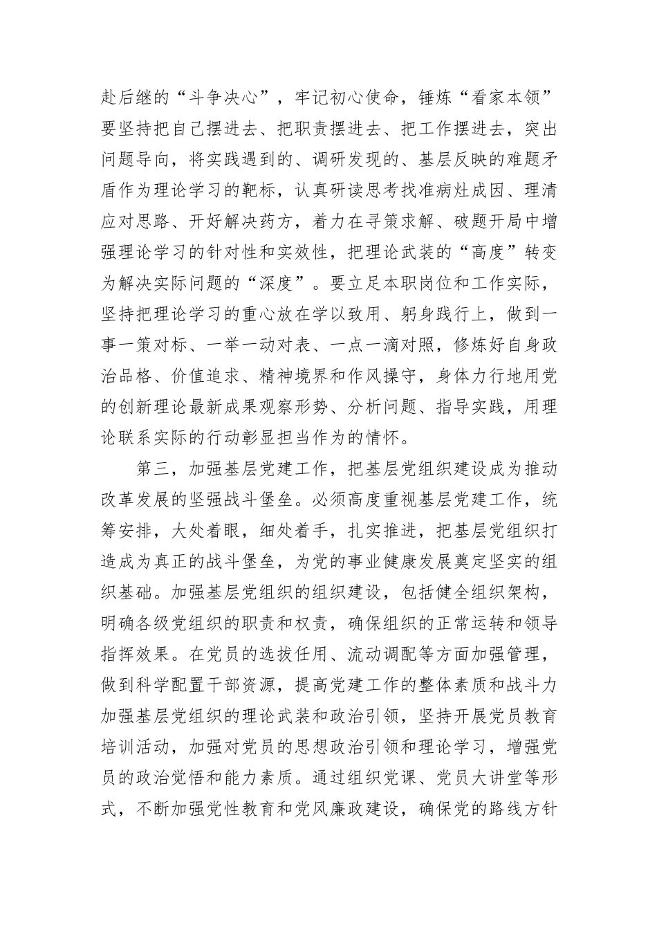 书记中心组发言：全面推进新时代党的建设+以高质量党建保障高质量发展_第3页