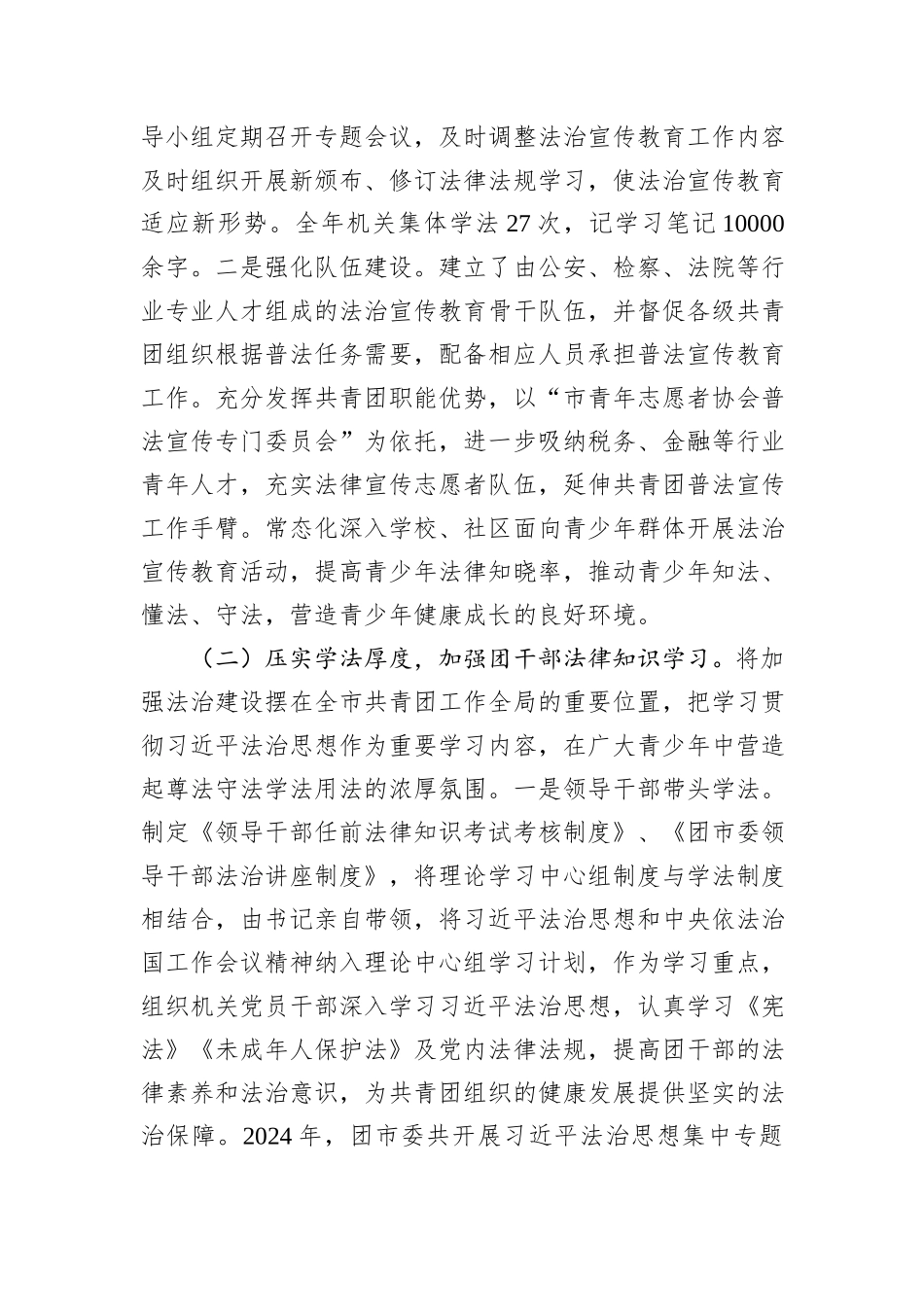 团市委书记2024年述法工作报告_第2页