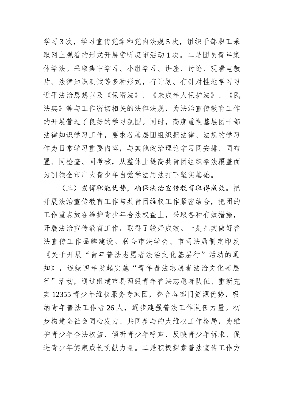 团市委书记2024年述法工作报告_第3页