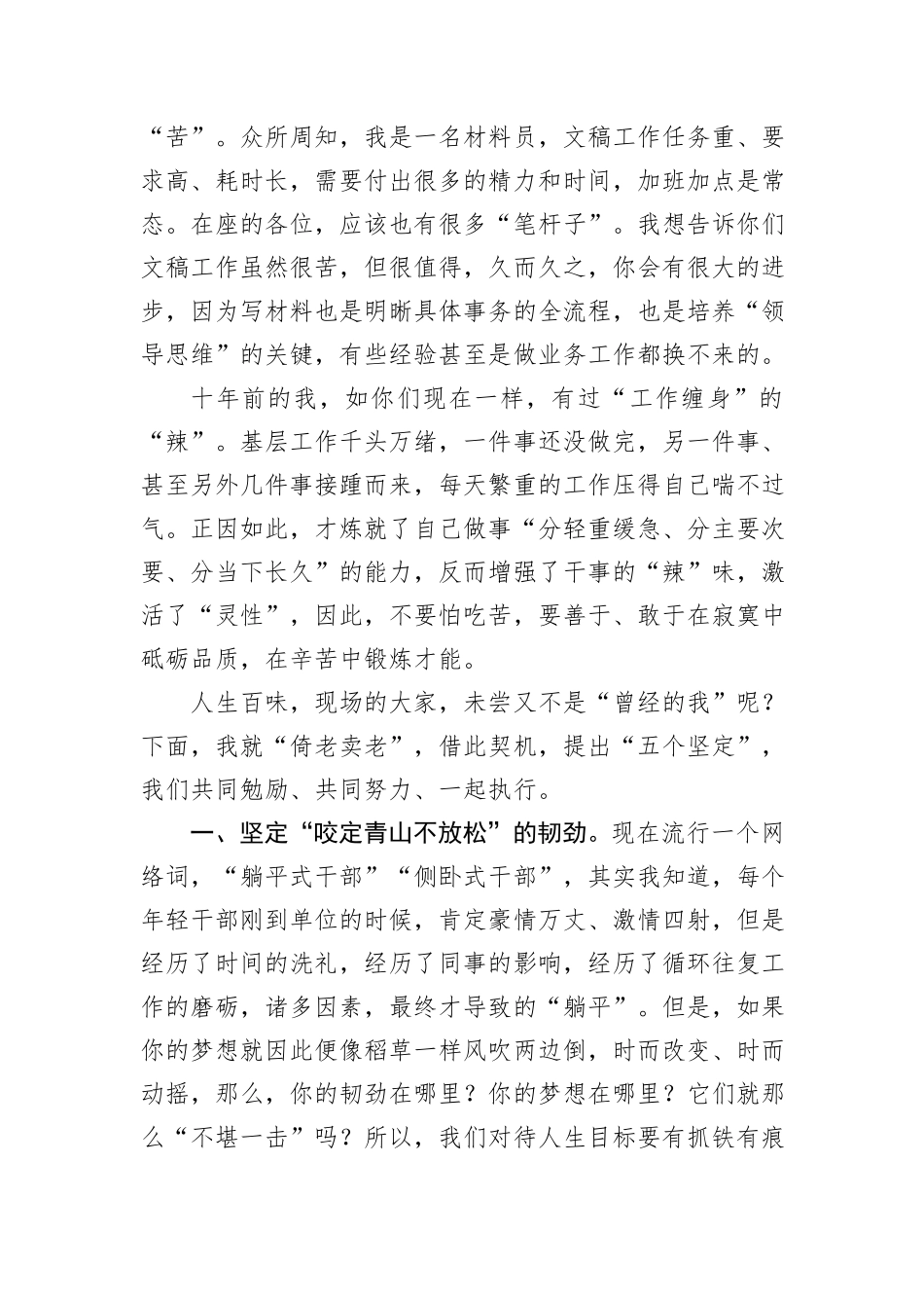 文稿材料工作人员交流发言：脚踏实地艰苦耕耘_第2页