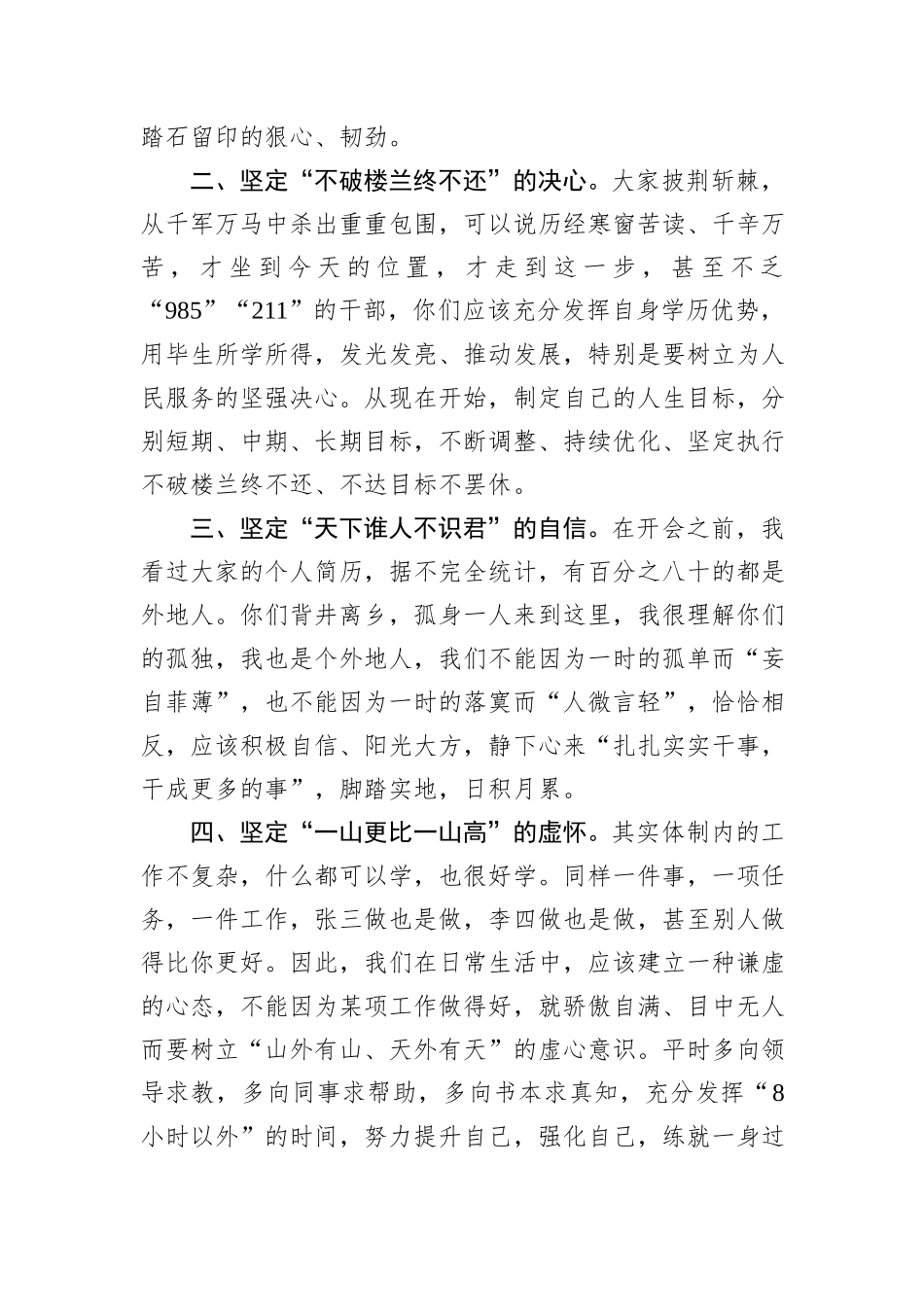 文稿材料工作人员交流发言：脚踏实地艰苦耕耘_第3页