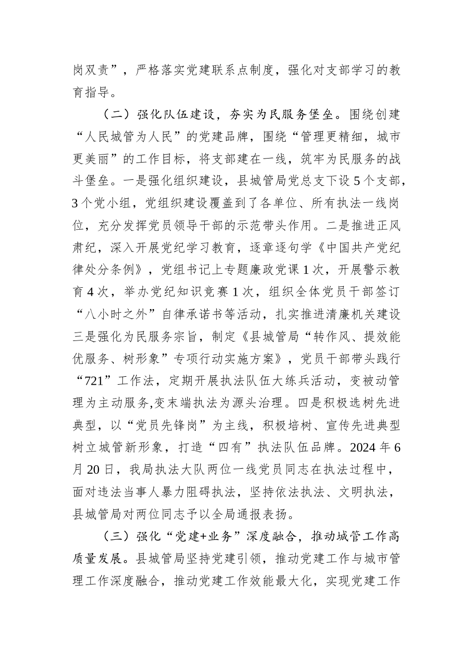 县城管局党总支书记2024年述职述廉述党建工作报告_第2页