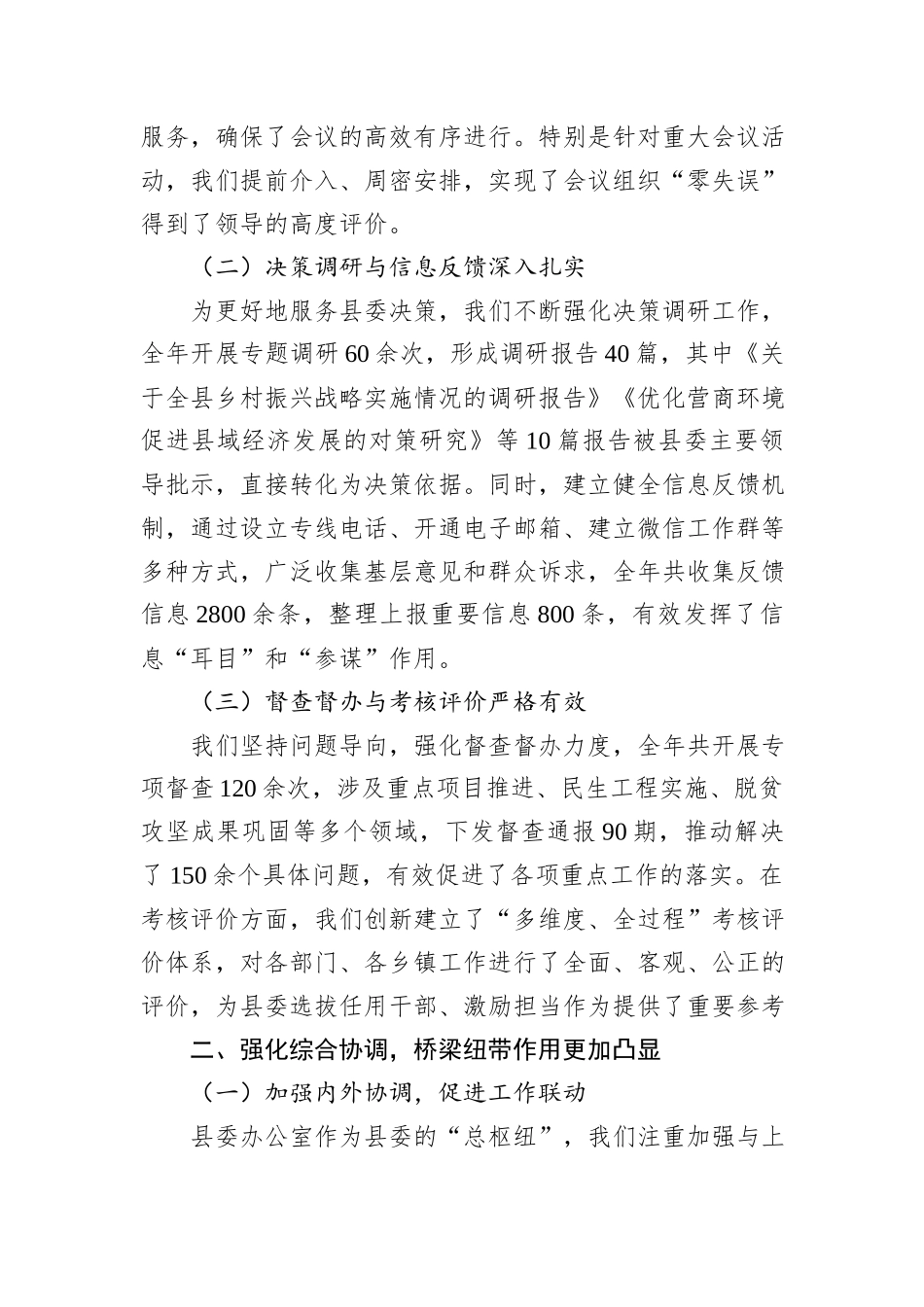 县委办2024年工作总结_第2页