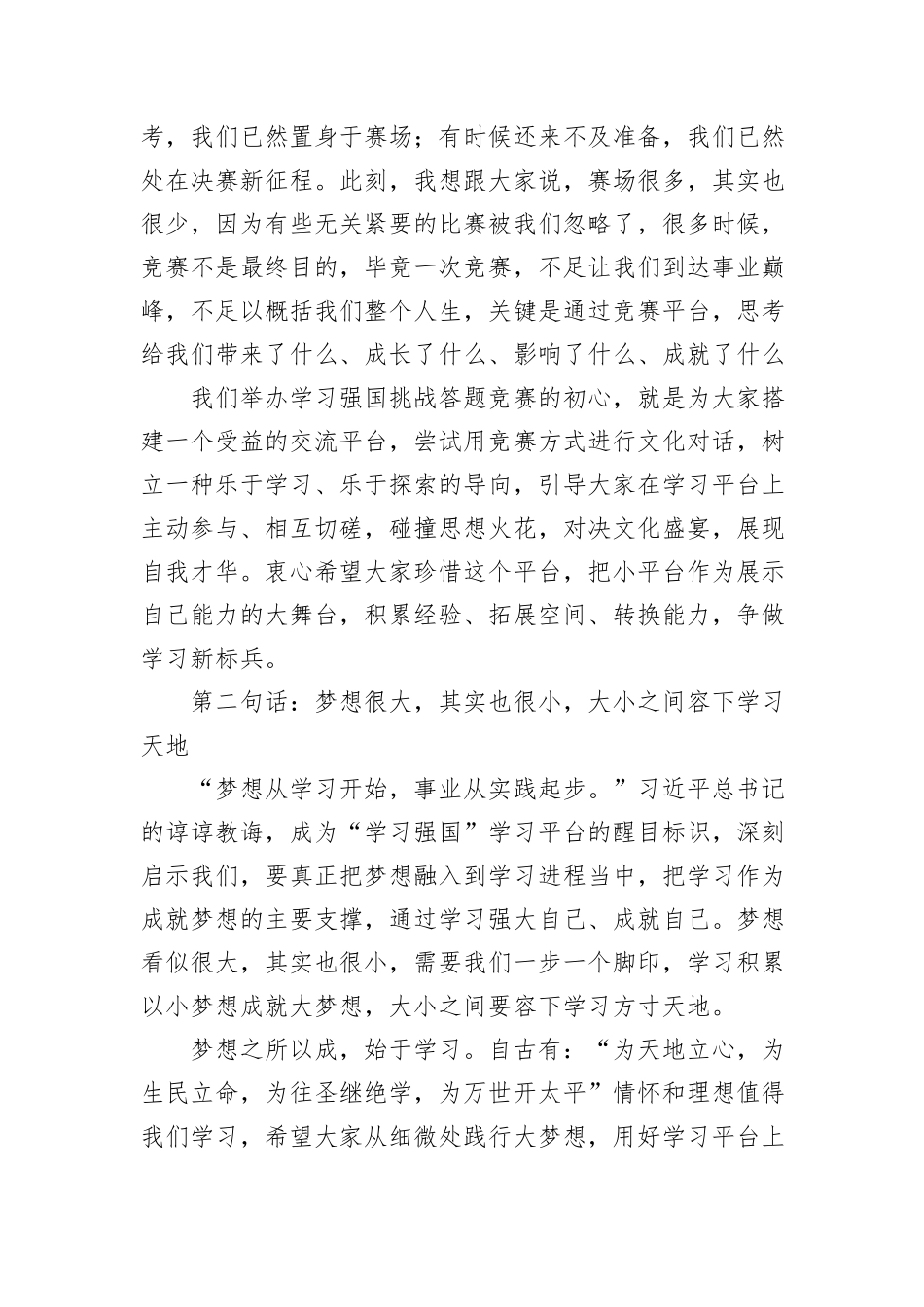 县委书记在“百强有我”学习强国挑战答题竞赛活动上的致辞参考提纲_第2页