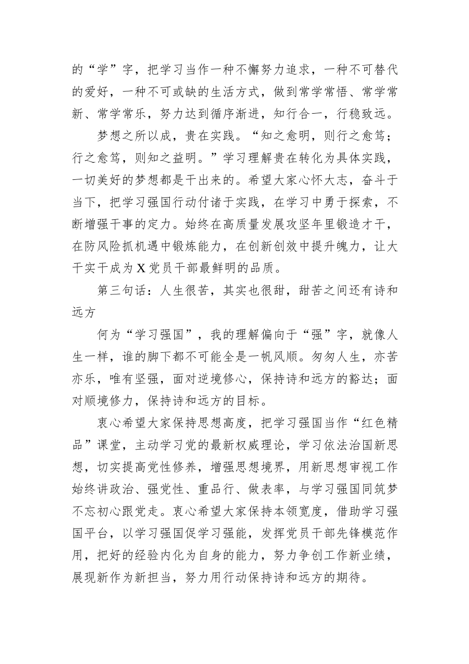 县委书记在“百强有我”学习强国挑战答题竞赛活动上的致辞参考提纲_第3页