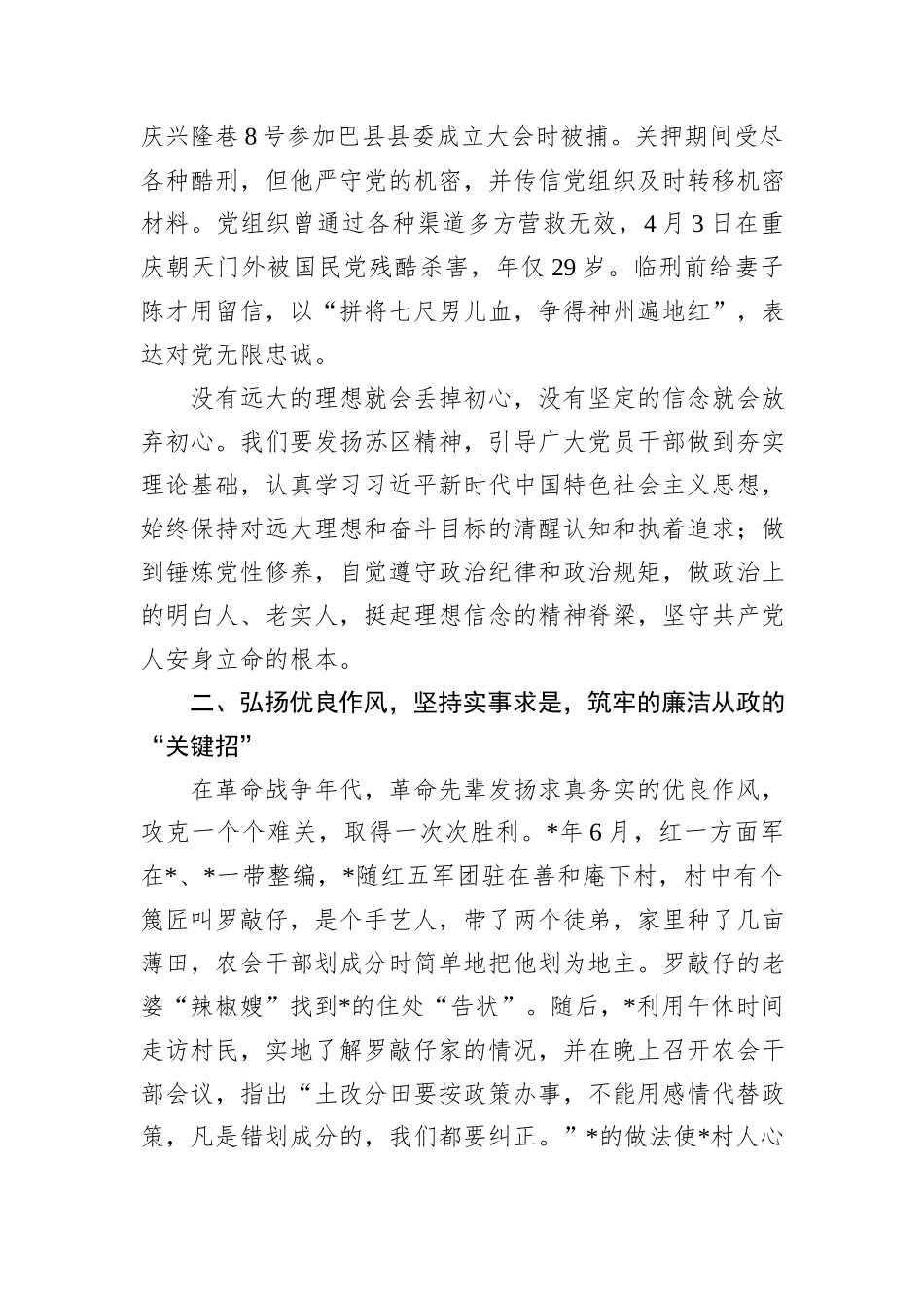乡党委书记参观红色教育基地后感悟_第2页