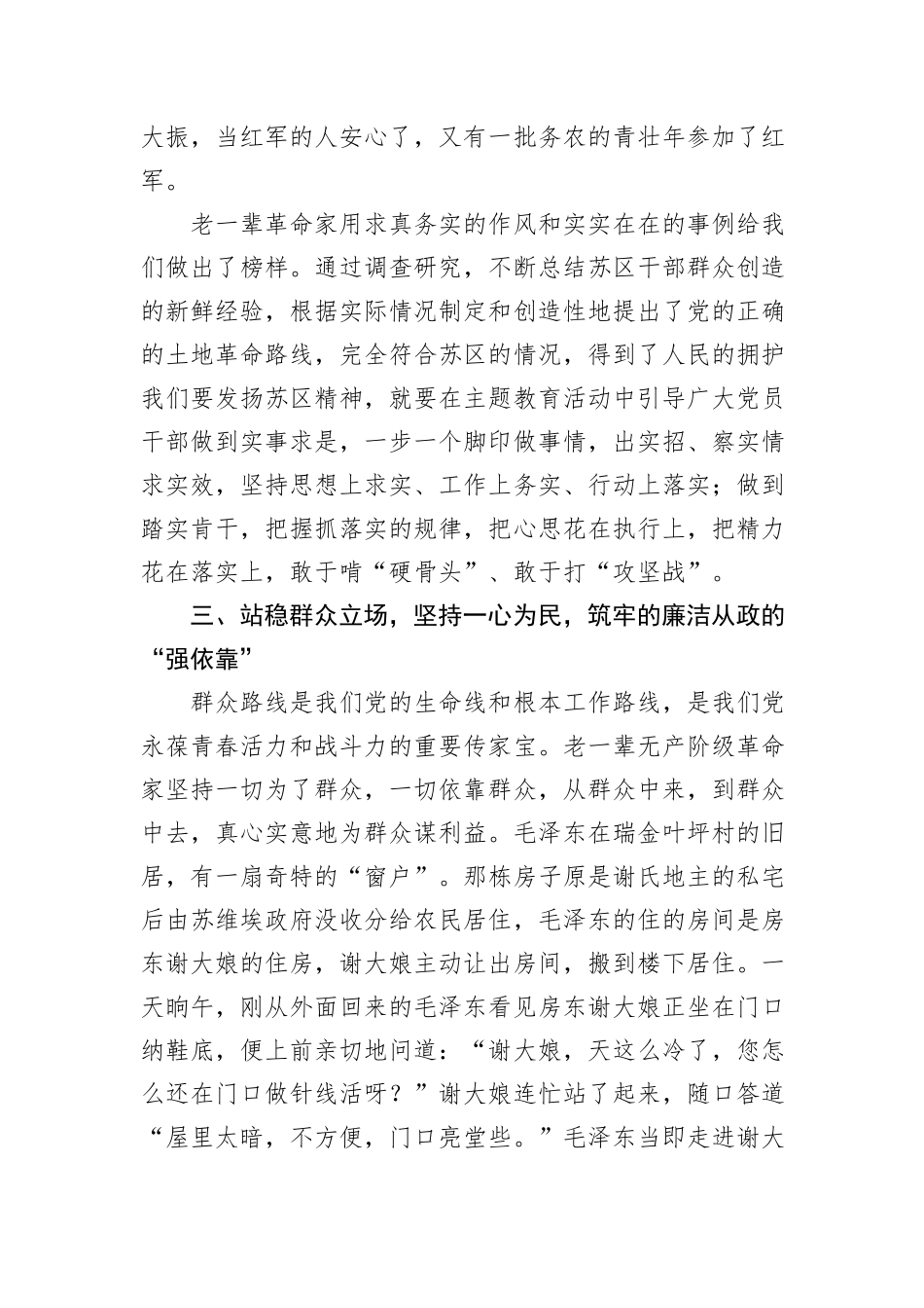 乡党委书记参观红色教育基地后感悟_第3页