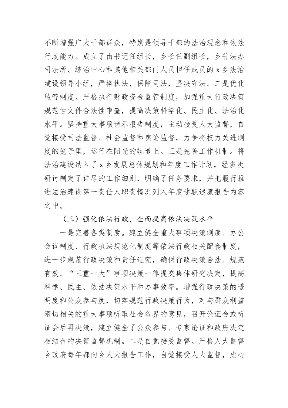 乡党政主要负责人履行推进法治建设第一责任人职责的述职报告_第2页