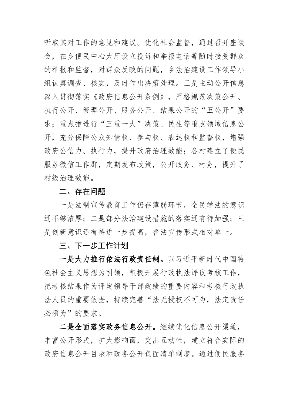 乡党政主要负责人履行推进法治建设第一责任人职责的述职报告_第3页