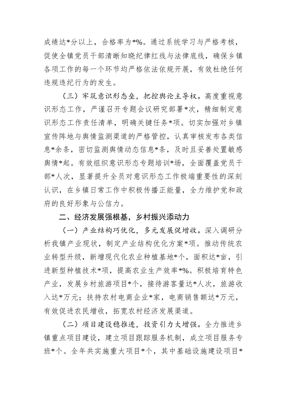 乡镇党委书记2024年述职述廉报告_第2页