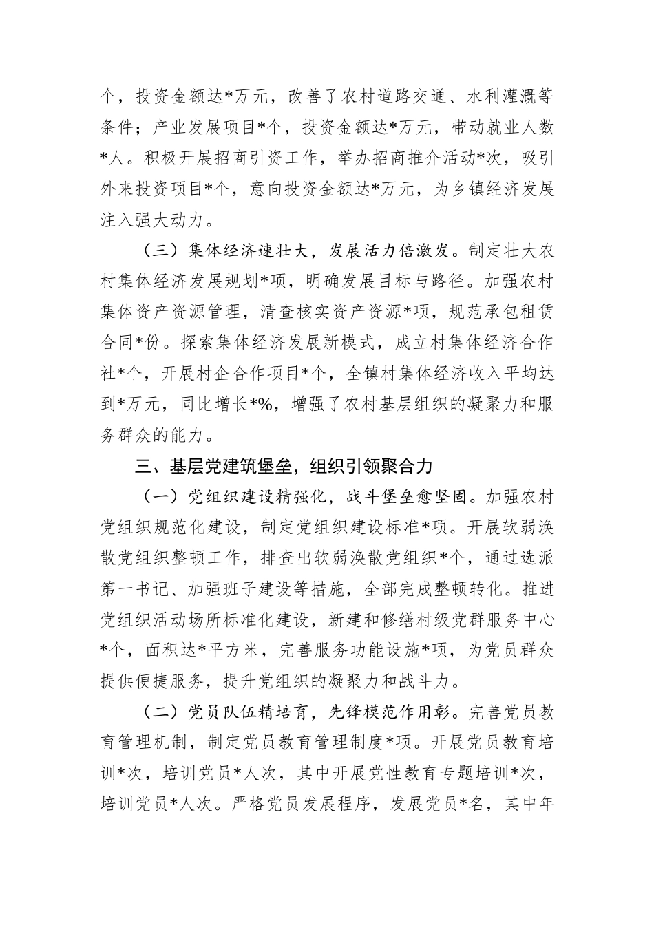 乡镇党委书记2024年述职述廉报告_第3页