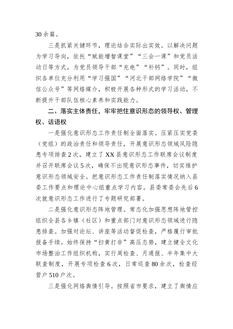 宣传部领导班子2024年度总结报告_第2页