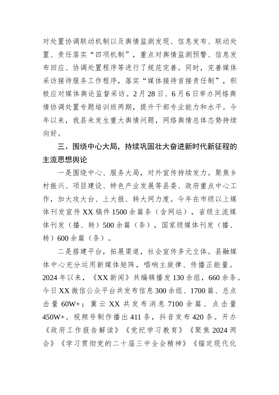 宣传部领导班子2024年度总结报告_第3页