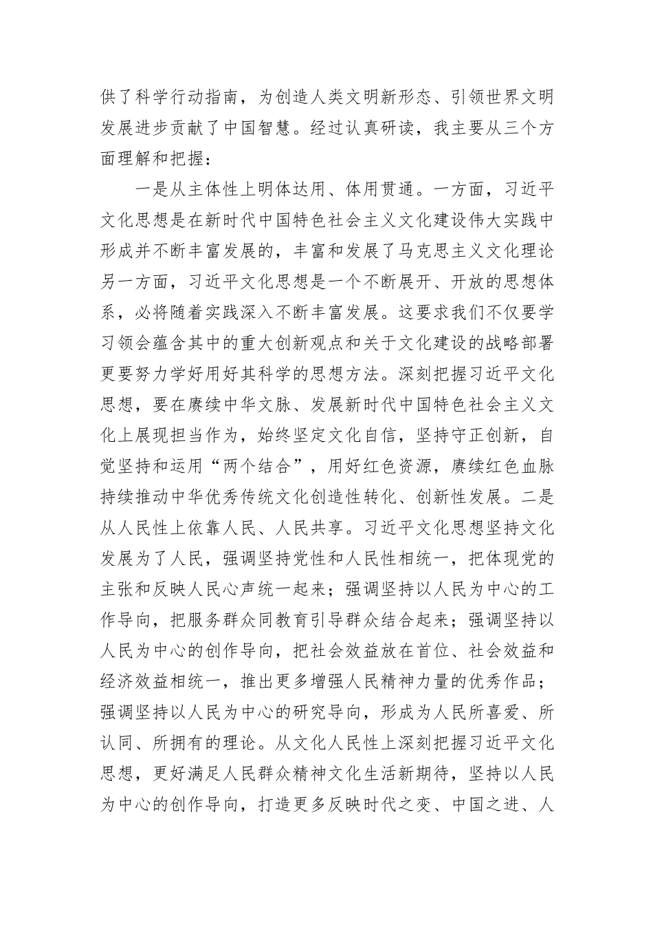 在党组中心组传达学习《习近平文化思想学习纲要》时的交流发言_第2页