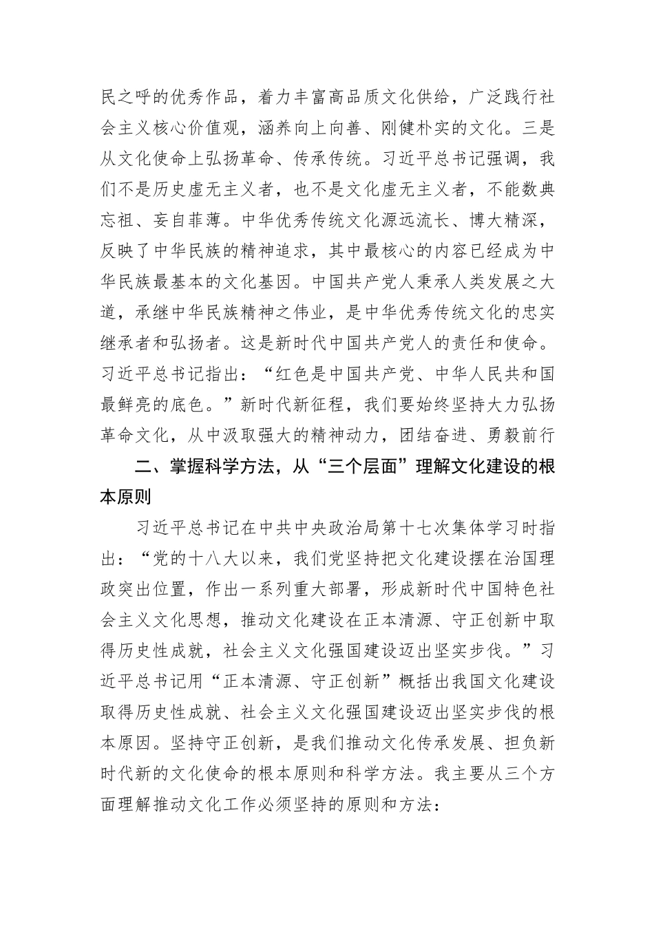 在党组中心组传达学习《习近平文化思想学习纲要》时的交流发言_第3页