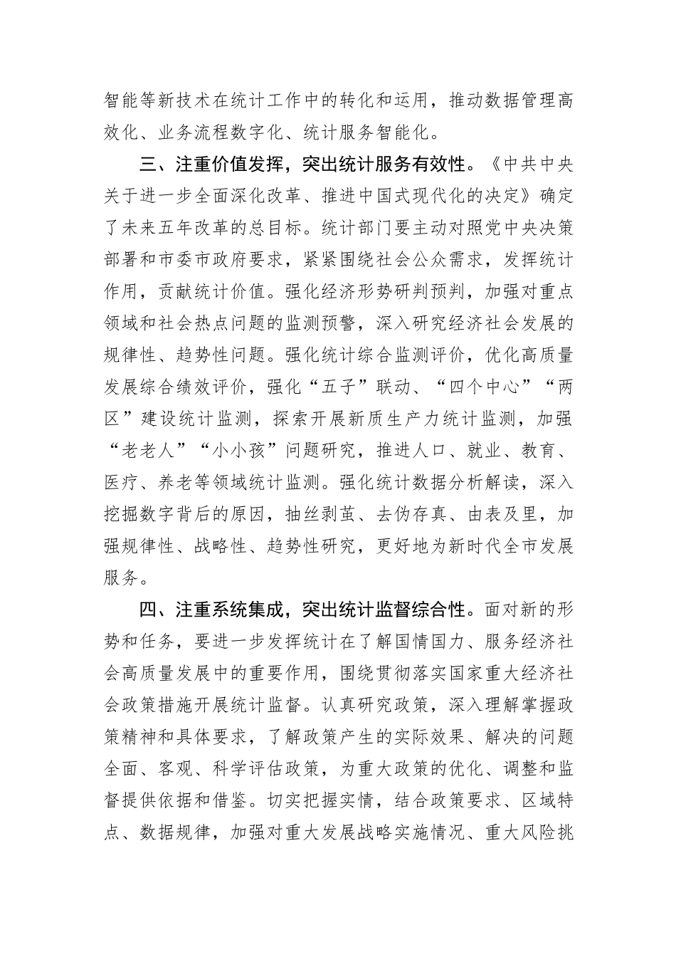 在统计局党组理论学习中心组依法统计专题学习研讨会议上的交流发言_第3页