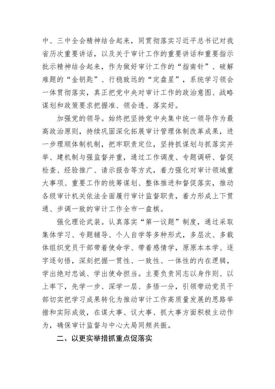 在审计局党组理论学习中心组集体学习习近平总书记重要讲话精神研讨会上的发言_第2页