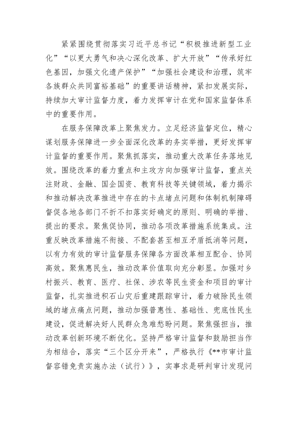 在审计局党组理论学习中心组集体学习习近平总书记重要讲话精神研讨会上的发言_第3页