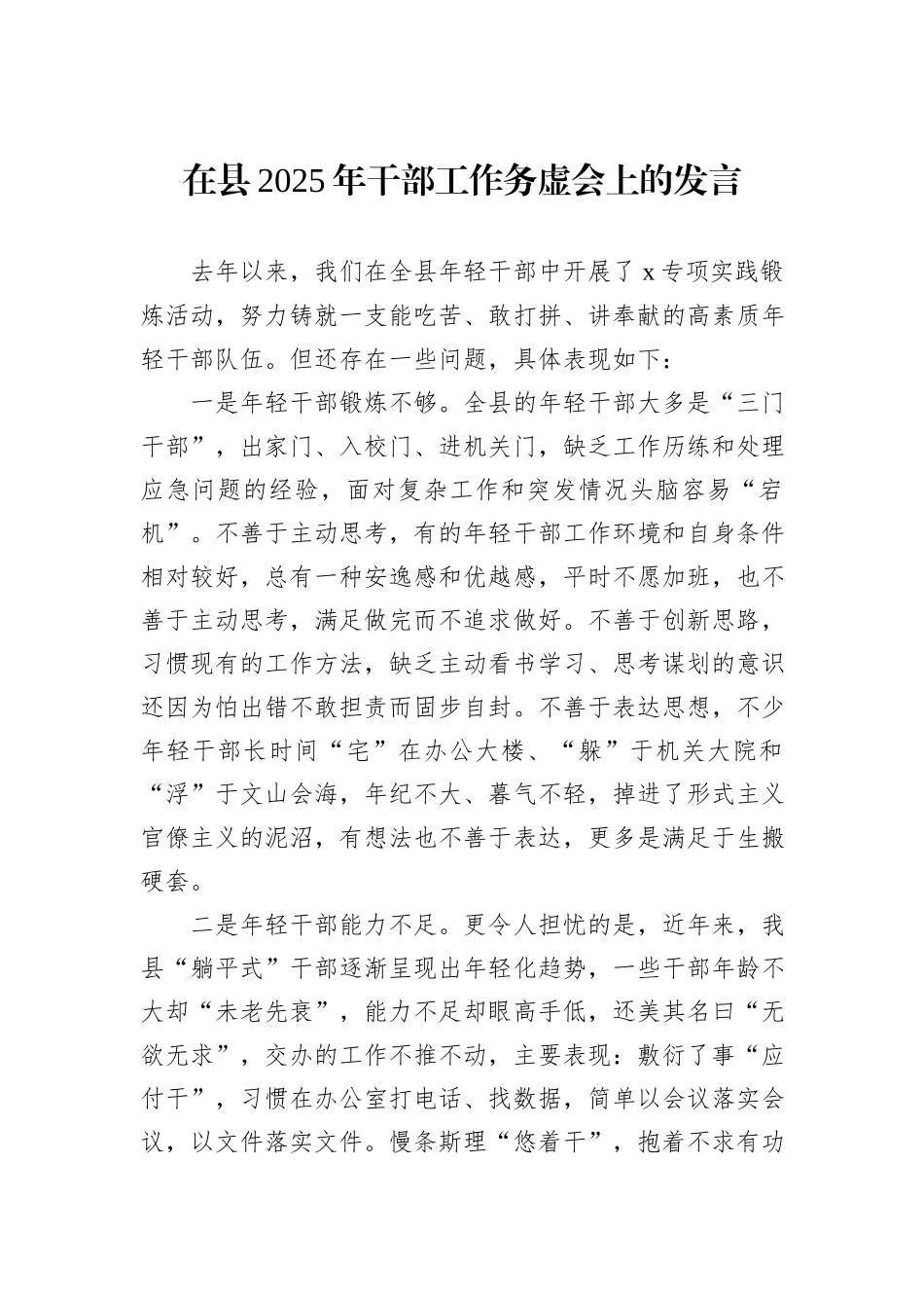 在县2025年干部工作务虚会上的发言_第1页