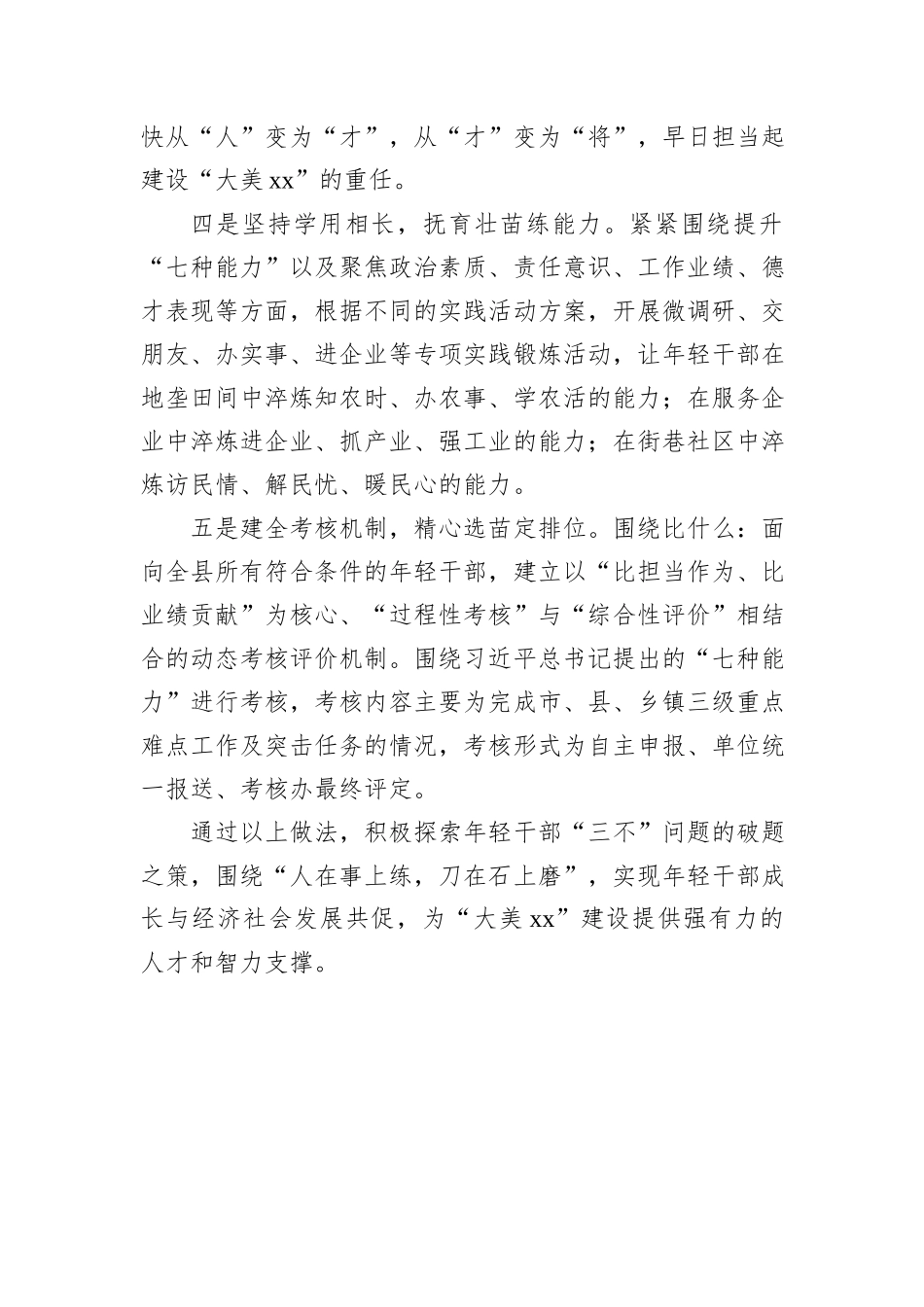 在县2025年干部工作务虚会上的发言_第3页