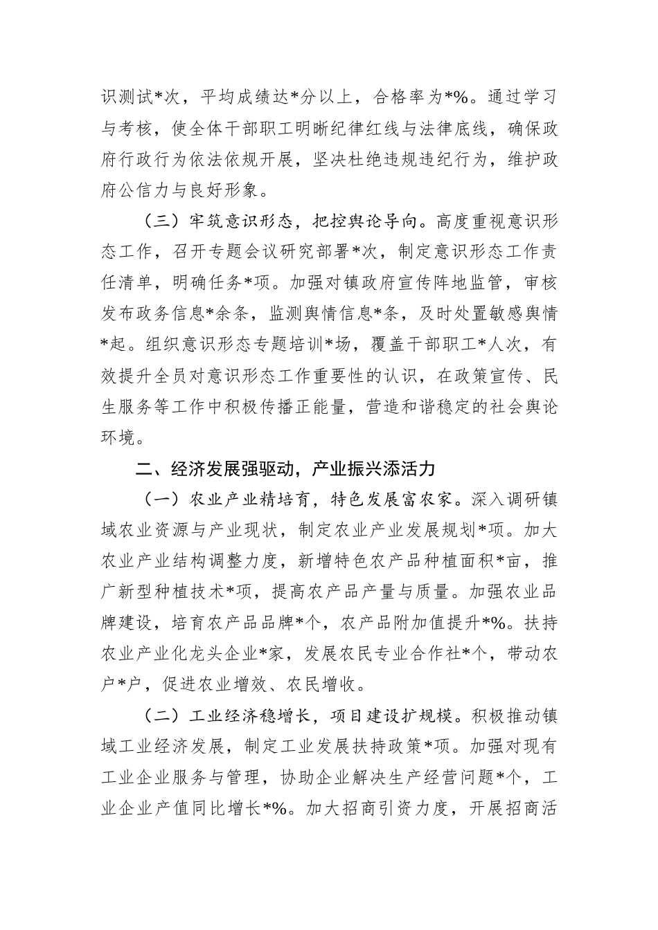镇长2024年述职述廉报告_第2页