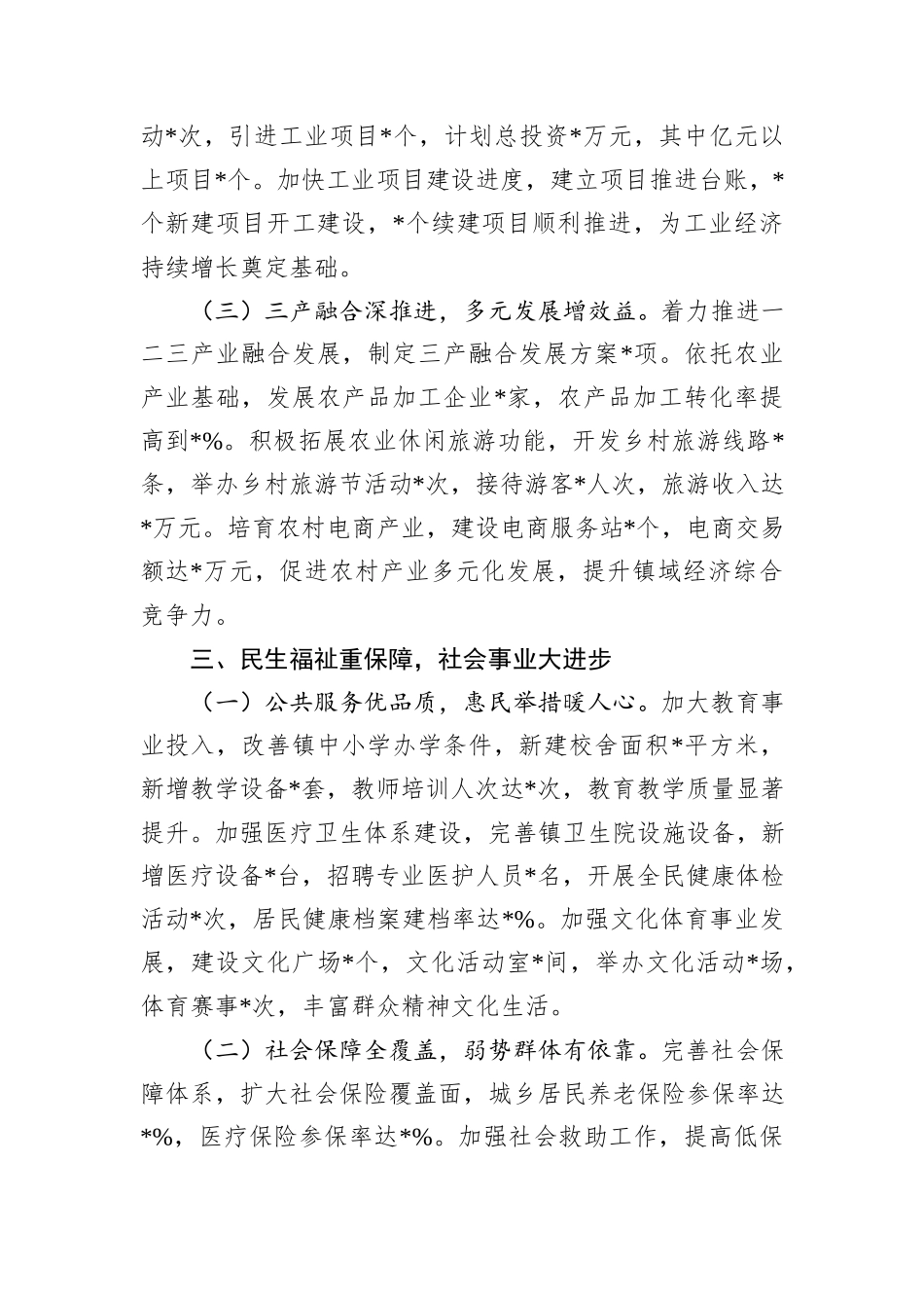 镇长2024年述职述廉报告_第3页