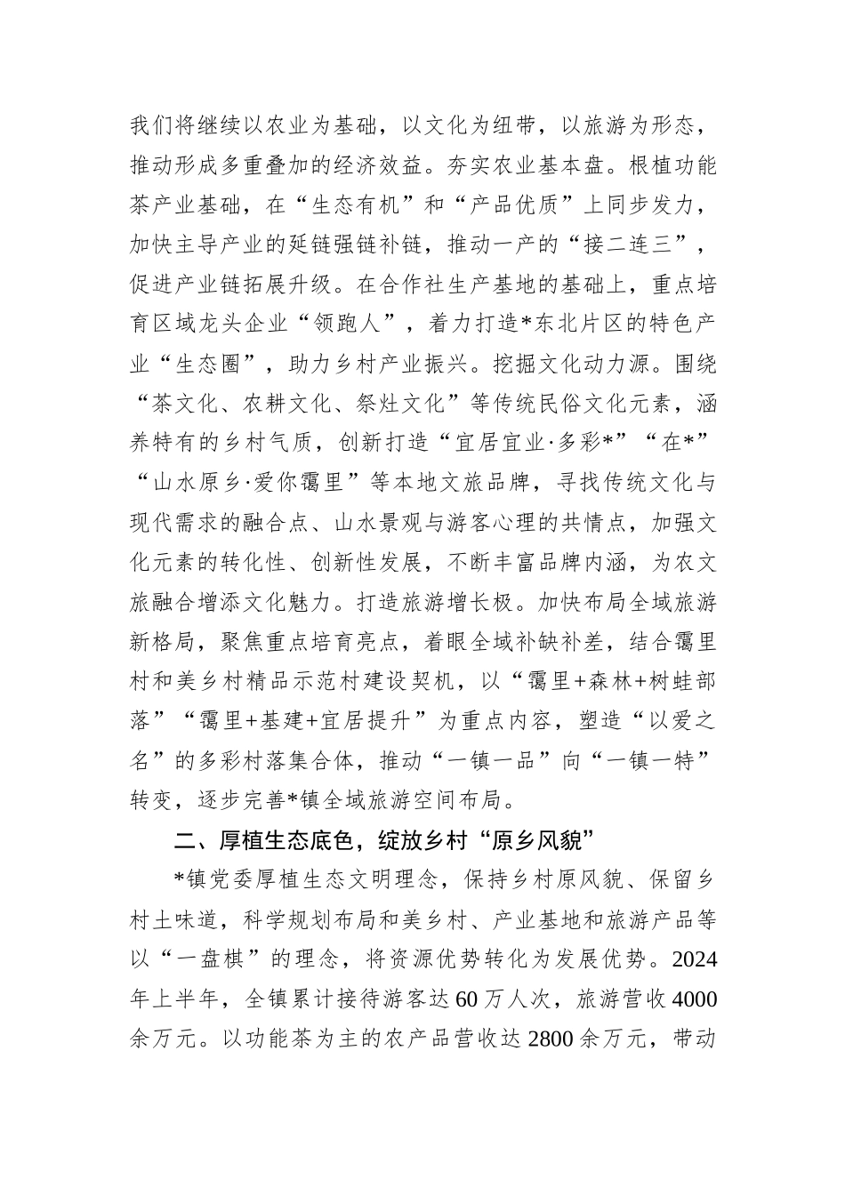 镇党委书记学习习近平总书记考察安徽时的重要讲话精神心得感悟_第2页