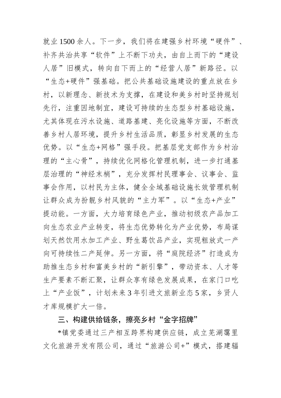 镇党委书记学习习近平总书记考察安徽时的重要讲话精神心得感悟_第3页