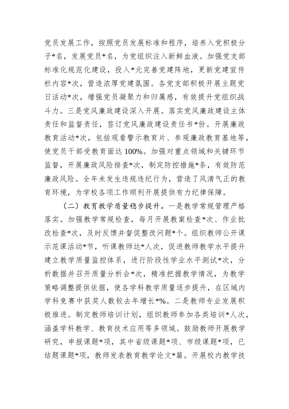 中学2024年党建工作总结及2025年工作谋划_第2页