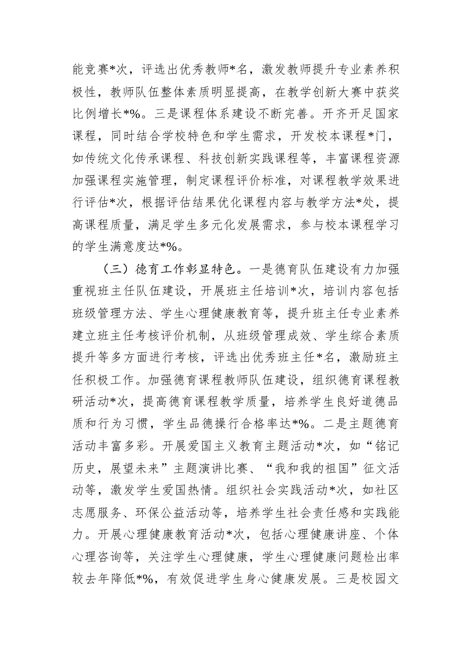 中学2024年党建工作总结及2025年工作谋划_第3页