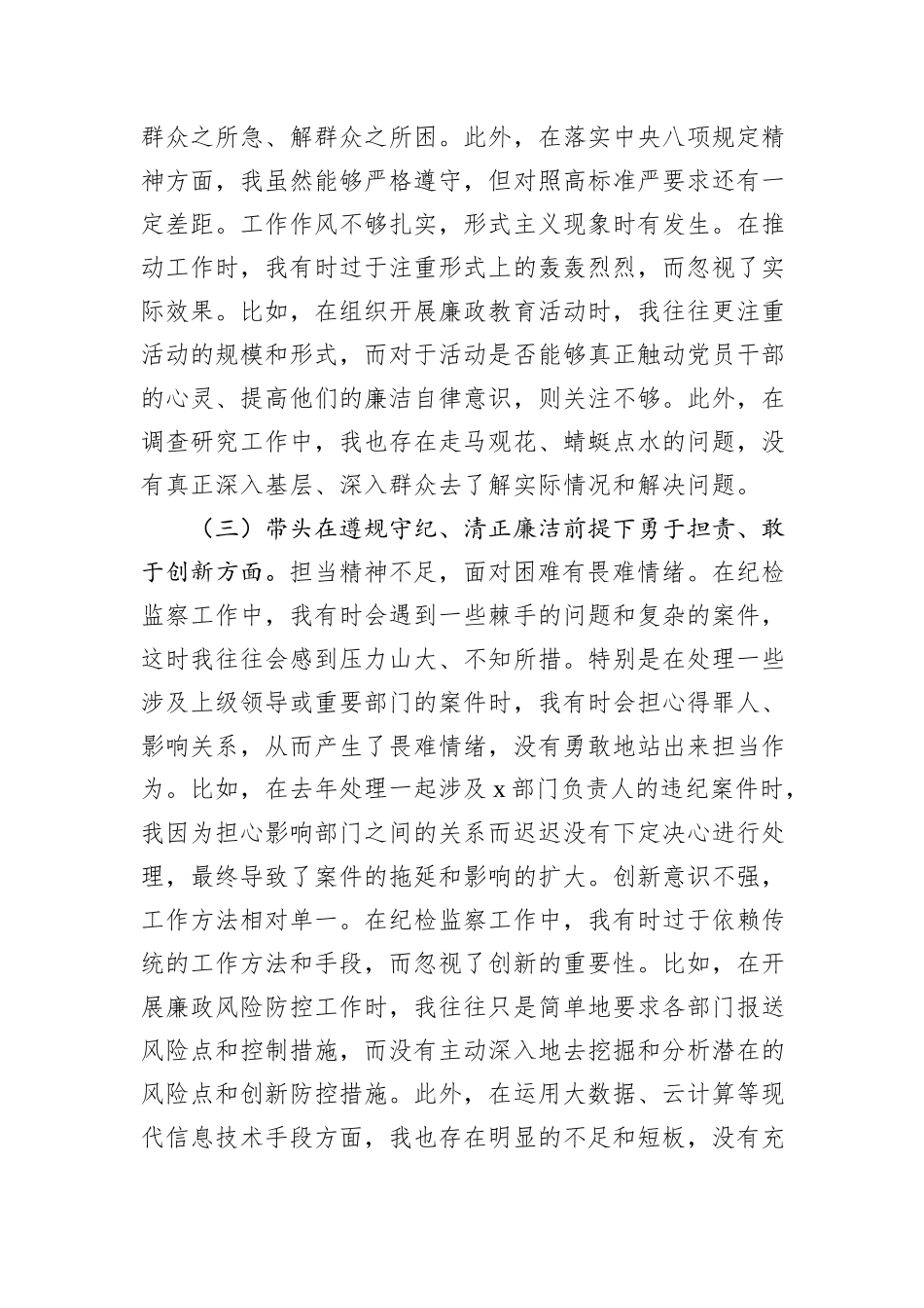 驻市气象局纪检监察组组长在局党组2024年度民主生活会上的对照检查材料_第3页