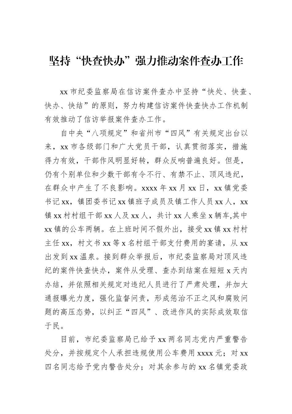“快查快办”机制主题经验交流材料汇编（5篇）_第2页
