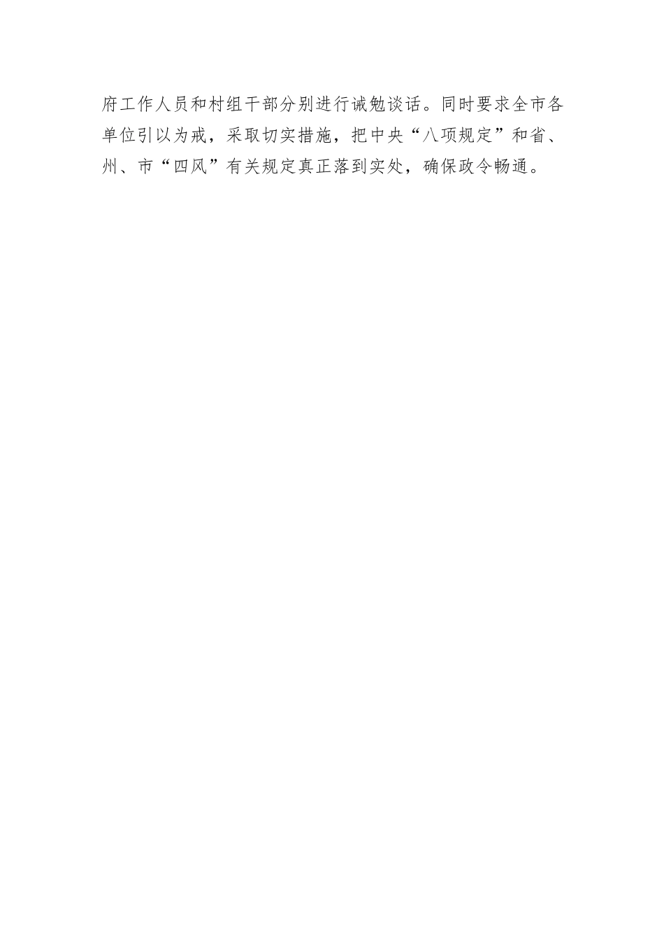 “快查快办”机制主题经验交流材料汇编（5篇）_第3页