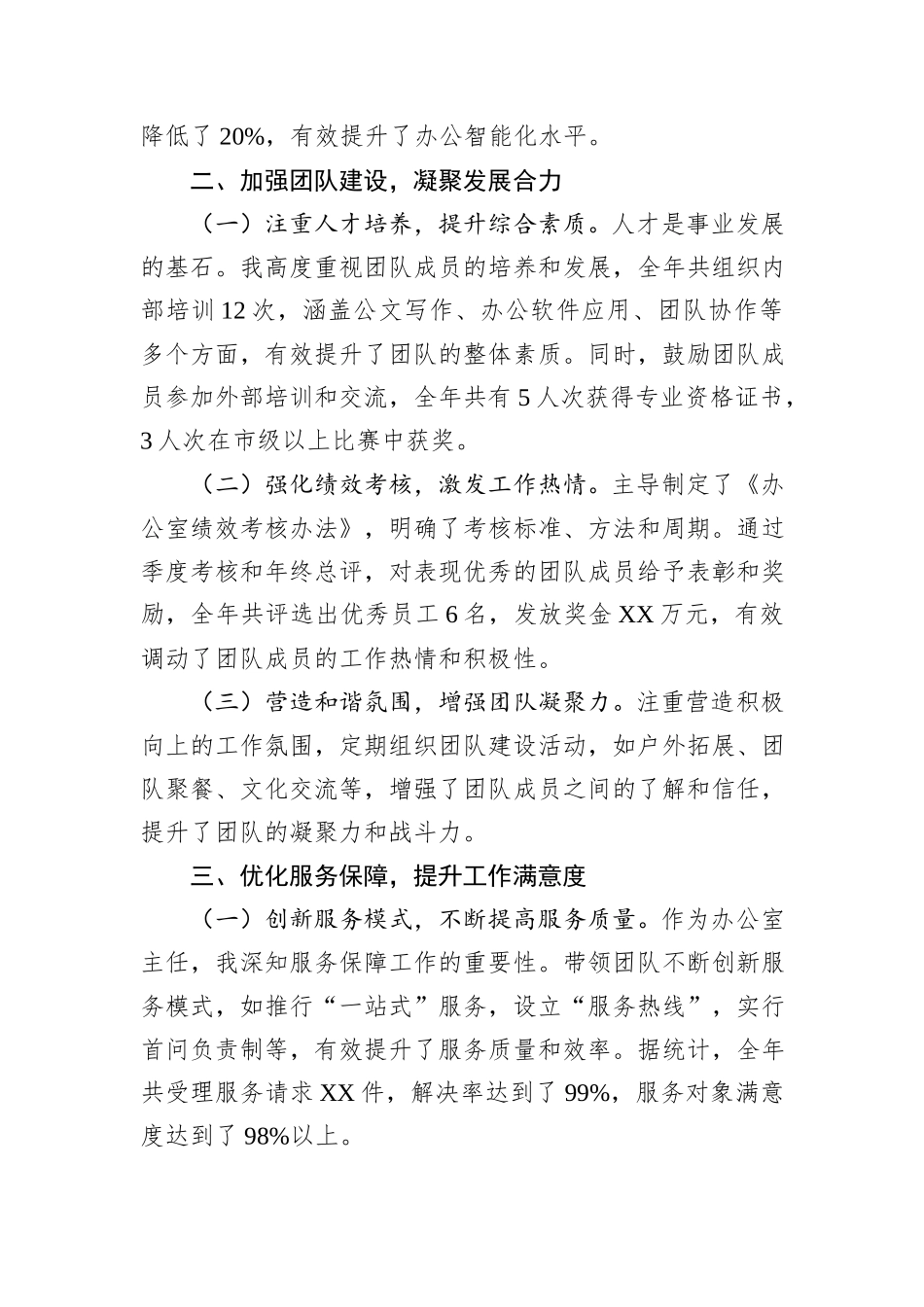 2024年办公室主任个人工作总结_第2页