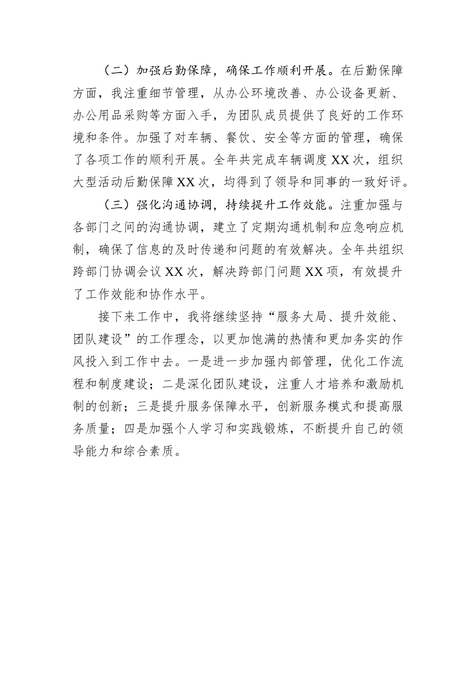 2024年办公室主任个人工作总结_第3页
