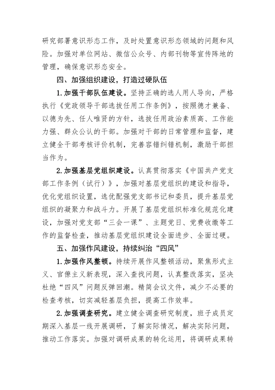 2024年单位落实全面从严治党主体责任情况报告_第3页