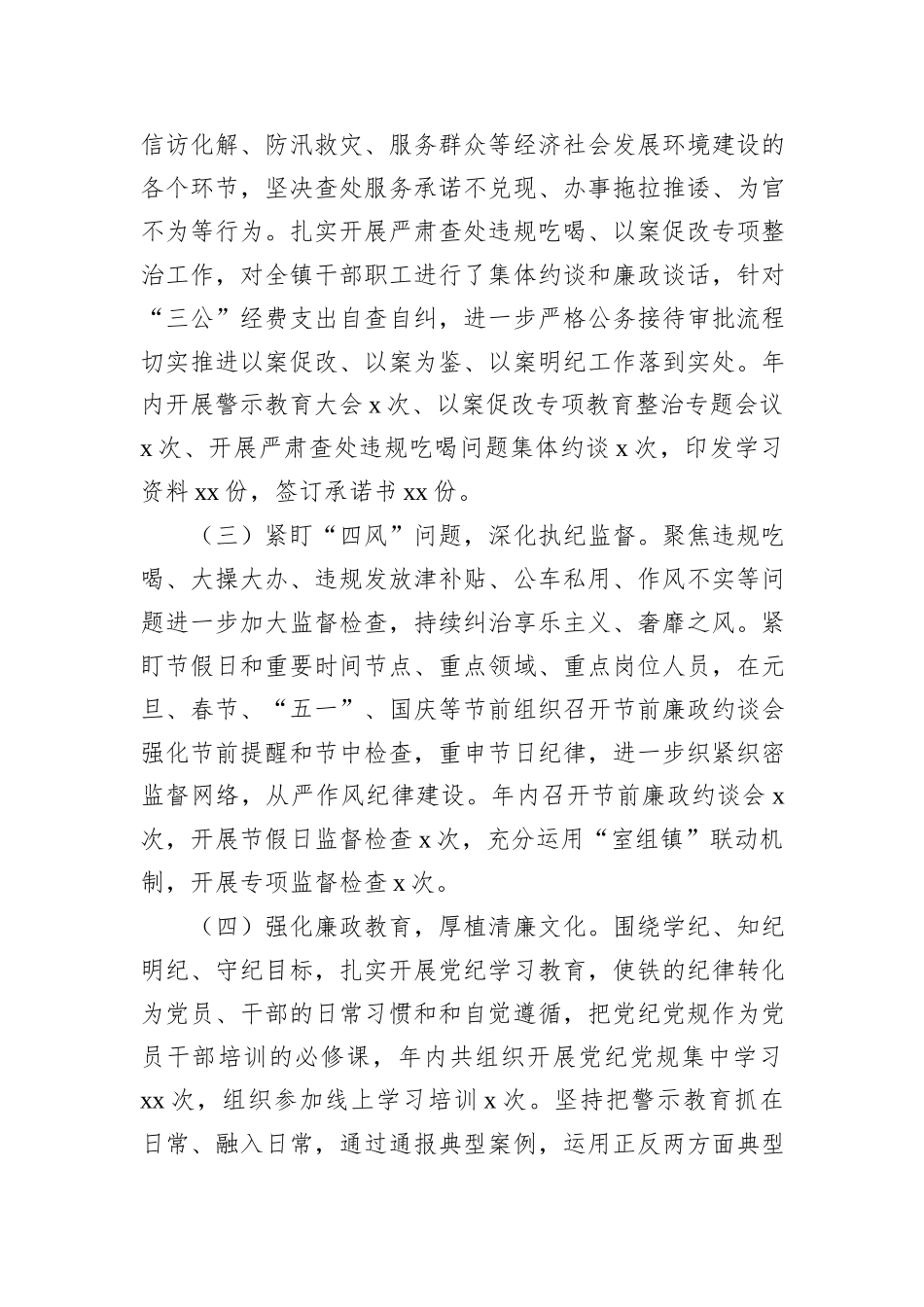 2024年党风廉政建设工作总结汇编（6篇）_第3页