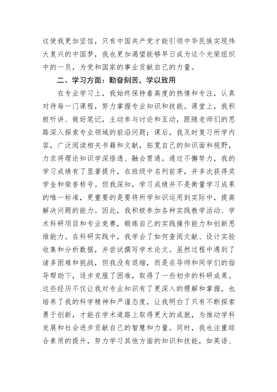 2024年度入党积极分子思想汇报_第2页